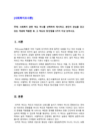 사회복지 관련 척도 하나를 선택하여 제시하고, 본인이 관심을 갖고 있는 개념에 적용한 후, 그 척도의 장.단점을 5가지 이상 논하시오.