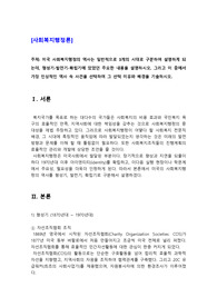 미국 사회복지행정의 역사는 일반적으로 3개의 시대로 구분하여 설명하게 되는데, 형성기-발전기-확립기에 있었던 주요한 내용을 설명하시오. 그리고 이 중에서 가장 인상적인 역사 속 사건을 선택하여 그 선택 이유와 배경을 기술하시오.