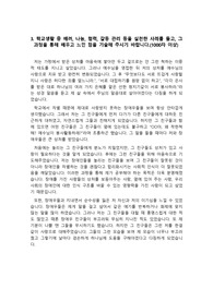 [대입 자기소개서][사회복지학과 자소서] 숭실대학교 사회복지학과에 지원하여 최종합격한 자기소개서 3번과 4번 샘플입니다. 사회복지사, 사회복지공무원, NGO단체, 어린이집, 상담센터, 사회복지법인, 자원봉사단체, 대학교수, 상담사, 복지회관직원으로 진출하실 분들은 반드시 읽어보시기 바랍니다.