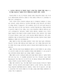 [자기소개서][생명공학과 자소서] 연세대학교 생명공학과에 지원하여 합격한 자기소개서 1,2,3,4번입니다. 중고등학교 교사, 생명과학연구원, 변리사, 농업기술자, 약학연구원, 의약품화학공학기술자, 의학연구원, 생명정보학자, 폐기물처리기술자, 생물학연구원 등으로 진출하실 수험생들은 반드시 읽어보시기 바랍니다.