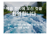 요한복음 4장 생수이신 그리스도, 흐르시는 하나님, 사람의 영과 하나님의 영의 연결 연합