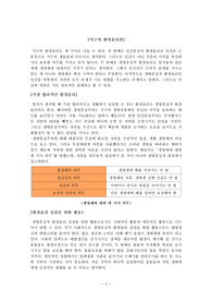 생명윤리교양과목 서구의 환경윤리 리포트 A+받은 자료