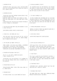 한국전력공사 취준생에게 꼭 필요한 전공면접! 약 200개의 전공예상질문 모음!