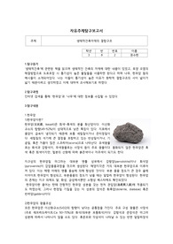 생태적건축자재의 결합구조