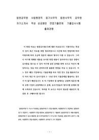 법원공무원 사법행정직 등기사무직 법원사무직 공무원 자기소개서 작성 성공패턴 면접기출문제 기출입사시험 출제경향