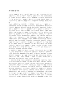 헤밍웨이의 &#039;무기여 잘있거라&#039; 감상문