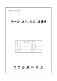 [학습지도안][홍길동전 교수학습과정안][문학교수학습지도안] 국어 &#039;홍길동전&#039; 학습지도안(수업교안,수업지도안 세안)입니다. 동료장학, 연구수업, 수업연구, 행복장학, 상호장학 등에 유용하게 사용할 수 있습니다. 수업 시나리오가 제시되어 있어 교사는 교안만 보고 그대로 진행하시면 됩니다. 끝에 설문지까지 첨부되어 있어 완벽한 지도안입니다.