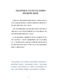 국립수산과학원(기) 자기소개서 작성 성공패턴과 면접기출문제와 예상문제