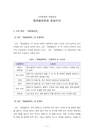 고전문학과 대중문화(장화홍련전 등장인물, 줄거리, 현대적 변용, 대중적 관점에서 해석, 영화장화홍련)