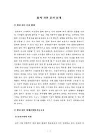 [정치 참여 문화 형태] 집회문화의 특성과 긍정적 측면