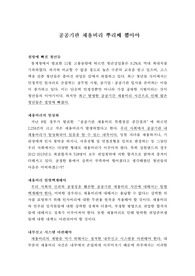 [시사칼럼쓰기]공공기관 채용비리,공공기관 채용비리 뿌리째뽑아야,습작노트