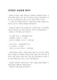 [요청자료][연역법과 귀납법] 연역법과 귀납법에 대하여 알기 쉽도록 예를 들어 설명한 글입니다. 각종 수업이나 토론 자료로 활용할 수 있습니다.
