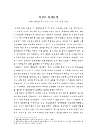 [보고서] 일본의 문화 (장인정신)