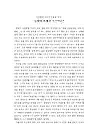 [논증문] 레미제라블을 읽고 (무엇이 통쾌한 복수인가)