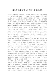 [레저기획] 새로운 경제 성장 동력으로서의 레저기획