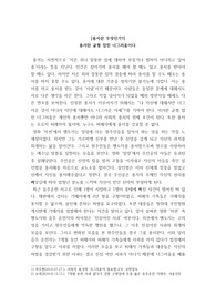 [글쓰기] 용서란 무엇인가(용서란 균형 잡힌 너그러움이다)