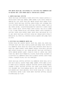 [보고서]자유주의와 민주주의의 관계(만약 개인의 자유가 없는 민주주의라면, 또는 민주주의가 아닌 상황에서의 개인의 자유라면 과연 그것이 어떠한 양상으로 나타나게 될지 논하여라.)