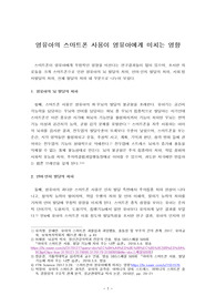 [A학점] 영유아의 스마트폰 사용이 영유아에게 미치는 영향