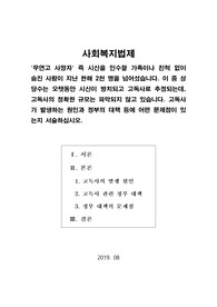 [사회복지법제]무연고 사망자 즉 시신을 인수할 가족이나 친척 없이 숨진 사람이 지난 한해 2천 명을 넘어섰습니다. 이 중 상당수는 오랫동안 시신이 방치되고 고독사로 추정되는데, 고독사의 정확한 규모는 파악되지 않고 있습니다. 고독사가 발생하는 원인과 정부의 대책 등에 어떤 문제점이 있는지 서술하십시오.