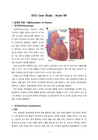ICU 심근경색 케이스 스터디 간호과정6개 진단검사 및 병태생리포함