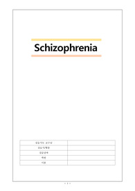 진짜 A+받은 정신분열증 Skizophrenia 케이스 스터디