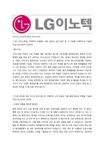 2017년 LG이노텍 합격 자기소개서