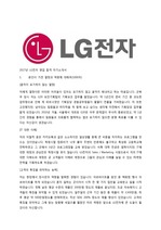2017년 LG전자 합격 자기소개서