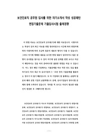 보건진료직 공무원 입사를 위한 자기소개서 작성 성공패턴 면접기출문제 기출입사시험 출제경향