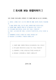 [프라임칼리지][도시로보는유럽이야기] 샤넬 패션의 혁명, 베르사이유 궁전, 르네상스, 콘클라베