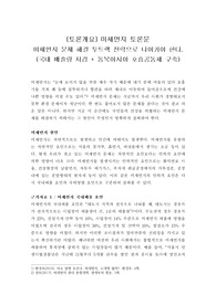 [토론] 미세먼지 토론문 (미세먼지 문제 해결 투트랙 전략으로 나아가야 한다)
