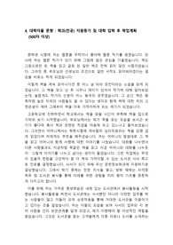[문헌정보학과 자기소개서 4번] 공공도서관 사서, 평생학습관 사서, 학교도서관 사서, 교육 공무원을 꿈꾸시는 분들은 반드시 읽어보시기 바랍니다. 자소서 적성에 큰 도움이 될 것입니다.