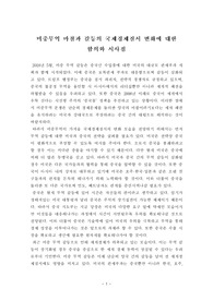 [보고서]미중무역 마찰과 갈등의 국제경제질서 변화에 대한 함의와 시사점