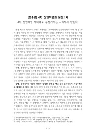 [토론문]4차 산업혁명과 운전기사(4차 산업혁명 시대에도 운전기사는 사라지지 않는다)