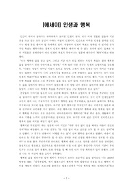 [에세이] 인생과 행복
