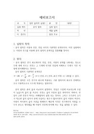 옴의 법칙 예비보고서