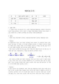 직렬과 병렬 회로 예비보고서