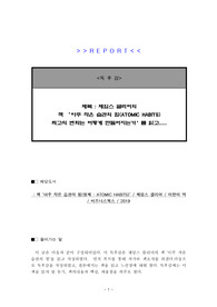 독후감 - 제임스 클리어의 책 &lt;아주 작은 습관의 힘&gt;을 읽고...