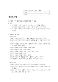 복합현미경과 해부현미경 사용법