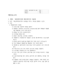 복합현미경과 해부현미경 사용법(예비보고서)