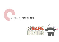 지적장애 의사소통 지도의 실제ppt