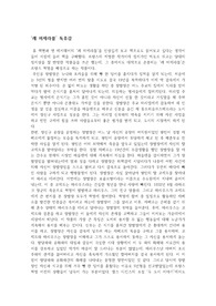 &#039;레 미제라블&#039; 독후감