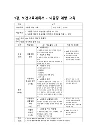 보건교육계획안 2개-뇌졸중예방교육, 척추건강법 교육