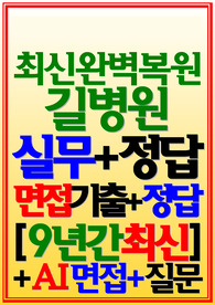 가천대길병원 면접 &lt;간호사 신규 2024&gt;