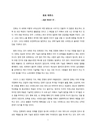 [전문가 서평] 호모 데우스 (유발 하라리)