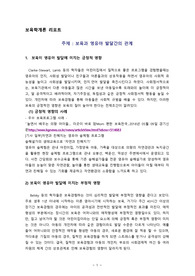 보육과 영유아 발달간의 관계