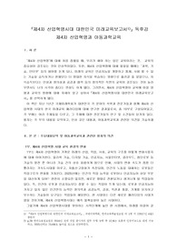 [A+]『제4차 산업혁명시대 대한민국 미래교육보고서』 독후감