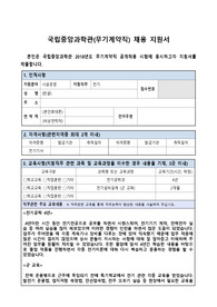 국립중앙과학관 시설운영 전기직 합격자소서