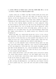 [만점자기소개서] 과학교육과 지원용 자기소개서 1,2,3,4번 샘플입니다. 장차 과학교사를 꿈꾸시는 분들은 반드시 읽어보시기 바랍니다. 항목별로 정리가 매우 잘된 자기소개서입니다. 수험생들에게 큰 도움이 될 것입니다.