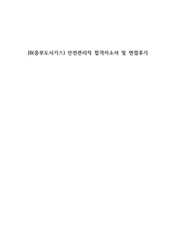 JB(중부도시가스) 안전관리직 합격자소서 및 면접후기