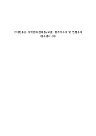 CJ대한통운 지역인재 물류엔지니어 합격자소서&amp;면접후기